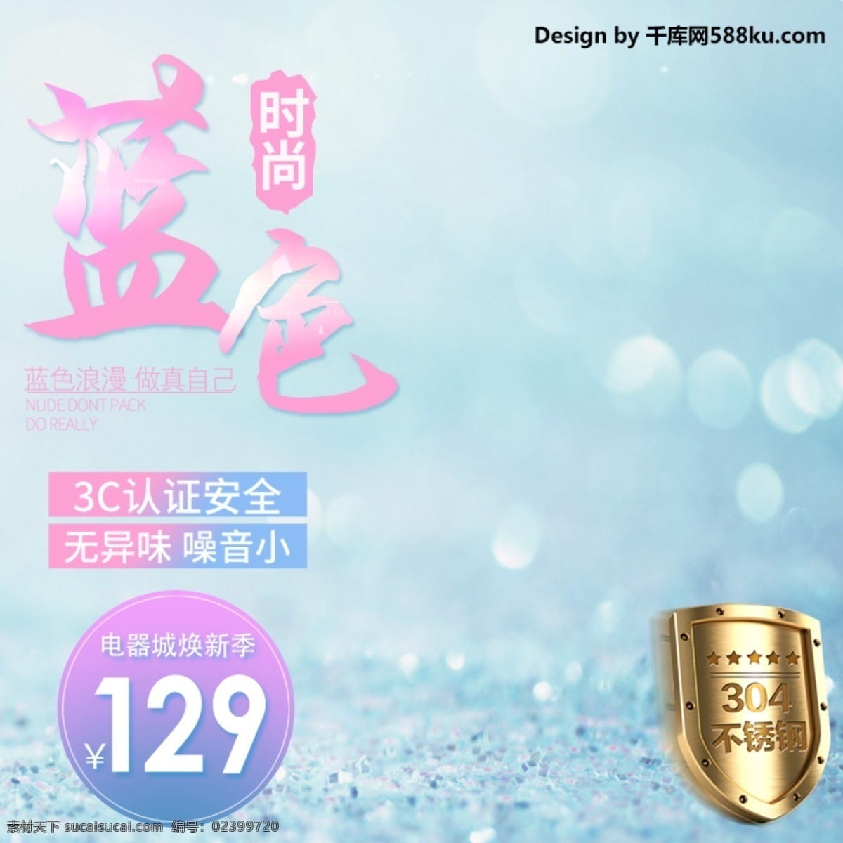 藍(lán)色 粉色 時(shí)尚 清新 電水壺 電器 煥 新 電商 淘寶 主 圖 直通車 千庫原創(chuàng) 天貓 電器城煥新 電器促銷 促銷 主圖 家用電器 燒水壺 304不銹鋼 盾牌 茶杯 3c認(rèn)證 藍(lán)色時(shí)尚浪漫