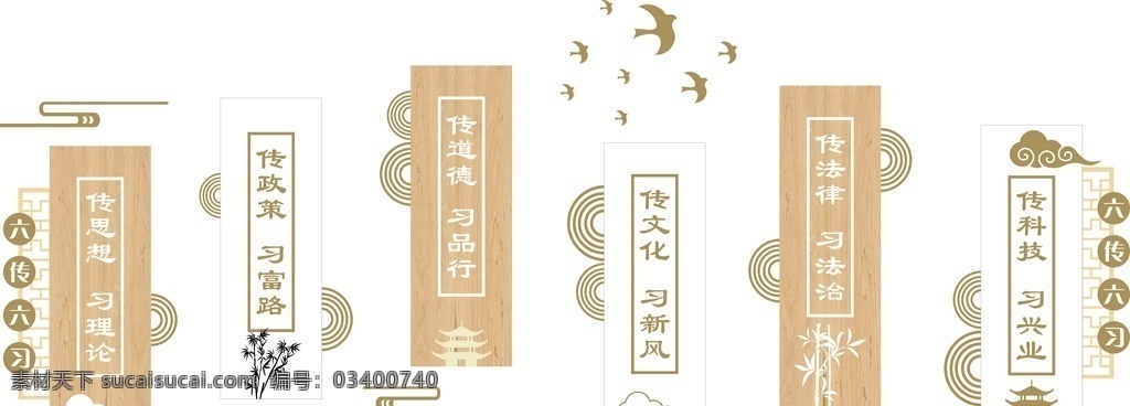 六传六习 党建文化 文化墙设计 中式文化墙 木纹元素 楼梯文化 展板模板