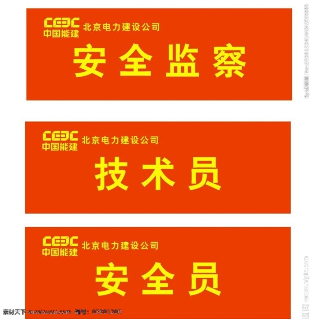 安全員 技術(shù)員 袖章 安全員袖章 技術(shù)員袖章 安全監(jiān)察袖章 安全