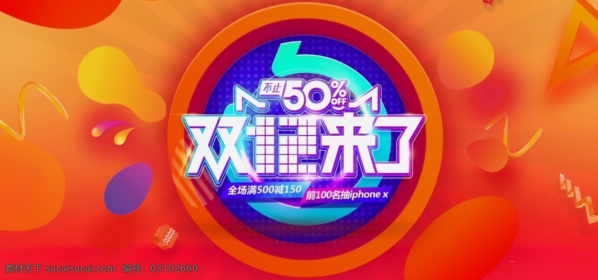 天猫 双 淘宝 海报 不止50 双12来了 促销 淘宝全屏海 淘宝促销海报 淘宝海报 淘宝店铺海报 双12 淘宝界面设计 广告 banner