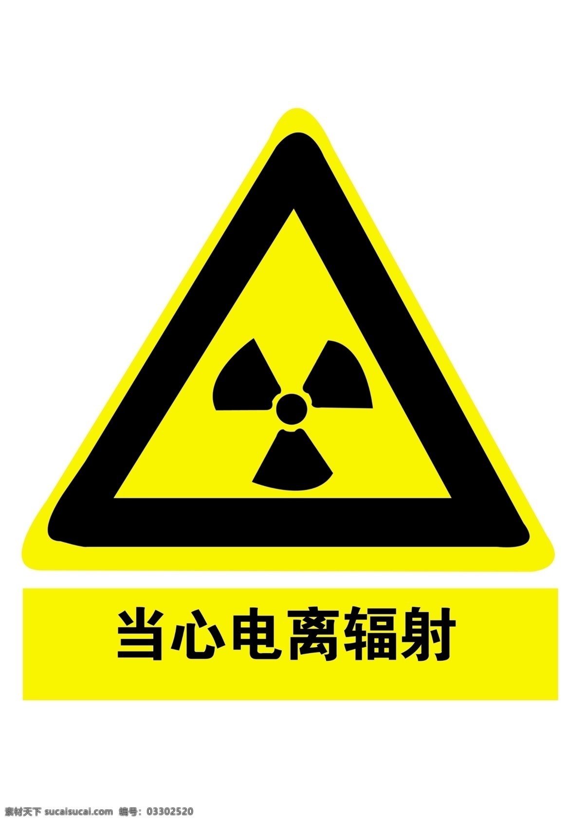 放射科 警示 標(biāo)志 醫(yī)療廢物標(biāo)志 醫(yī)院警示標(biāo)志 醫(yī)院廣告 vi設(shè)計(jì) 廣告設(shè)計(jì)模板 源文件