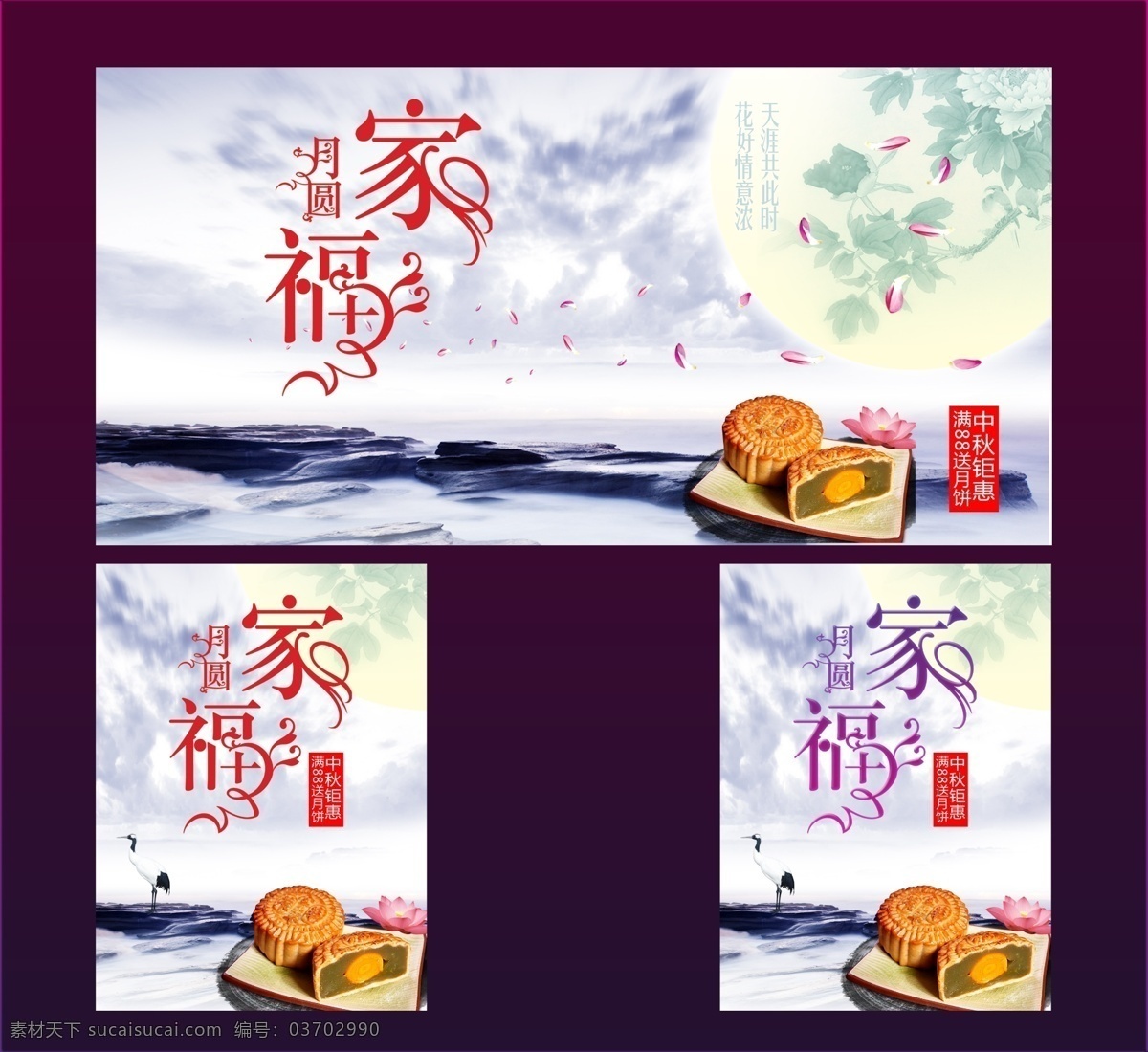中秋 月圓家福 中國風(fēng) 商場促銷 超市促銷 商場 超市 喜迎中秋 中秋節(jié) 中秋佳節(jié) 月亮 唯美 花 月餅 中秋促銷 中秋海報 中秋廣告 中秋宣傳單 中秋單頁 中秋節(jié)海報 中秋背景 中秋展架 中秋活動 淘寶 天貓 中秋淘寶 中秋傳單 中秋吊旗 中秋賀卡 中秋展板 中秋模版 舞臺背景 中秋舞臺 背景 文化藝術(shù) 傳統(tǒng)文化