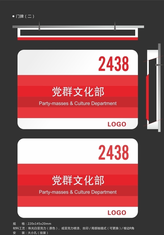 黨群 文化部 版本 企業(yè)導(dǎo)視設(shè)計(jì) 導(dǎo)視設(shè)計(jì) 門(mén)牌設(shè)計(jì) 企業(yè)vi vi設(shè)計(jì) 黨群文化部 門(mén)牌 科室牌 單位 公司 辦公室 廁所 衛(wèi)生間 男廁 女廁 洗手間 會(huì)議室 策劃部 財(cái)務(wù)室 雜物間 高端 高檔 房產(chǎn) 地產(chǎn) 醫(yī)院 酒店 旅游 導(dǎo)視牌 vi 形象 門(mén)頭 科室 適量 適量門(mén)牌