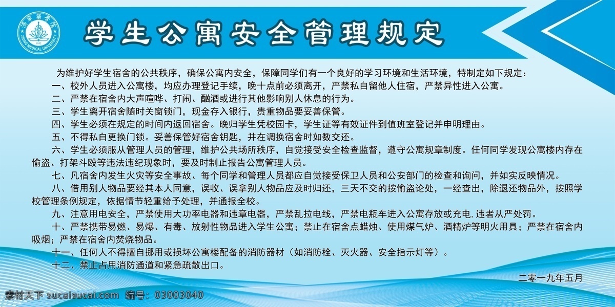 學(xué)生公寓 學(xué)生 公寓 安全 管理 規(guī)定 分層