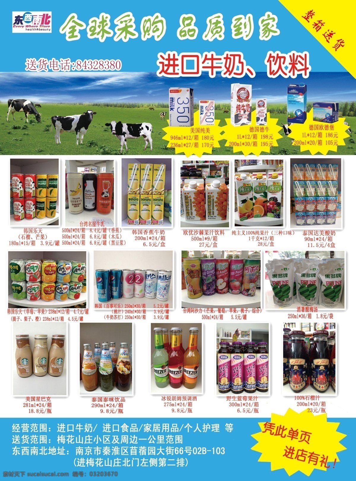 dm宣傳單 單頁 廣告設計模板 宣傳 宣傳單頁 源文件 進口牛奶 飲料 宣傳單 頁 模板下載 飲料宣傳單頁 冷飲宣傳單頁 日本 冷飲 單 psd源文件 餐飲素材
