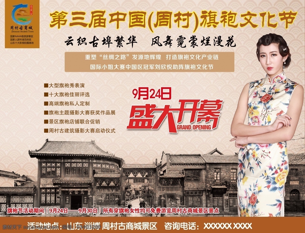 古城 旗袍 文化節(jié) 開幕 古風 美女