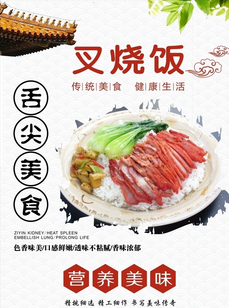 叉燒飯 燒鹵飯 舌尖上美食 廣式燒鹵 肥叉