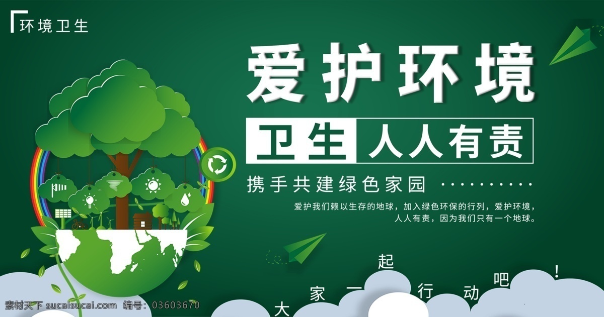保護環(huán)境 環(huán)保 環(huán)保海報 環(huán)保展板 環(huán)保標語 環(huán)保背景 環(huán)保手冊 環(huán)保活動 新環(huán)保 環(huán)保形象 水墨環(huán)保 環(huán)保宣傳畫 環(huán)保墻 環(huán)保宣傳 環(huán)保網(wǎng) 公益環(huán)保 環(huán)保設(shè)計 環(huán)保減排 環(huán)保生活 綠色環(huán)保 節(jié)能環(huán)保 低碳環(huán)保 愛護環(huán)保 環(huán)保公益 生態(tài)環(huán)保 世界環(huán)保日 環(huán)保日 藍天白云 城市 文明城市 愛護環(huán)境