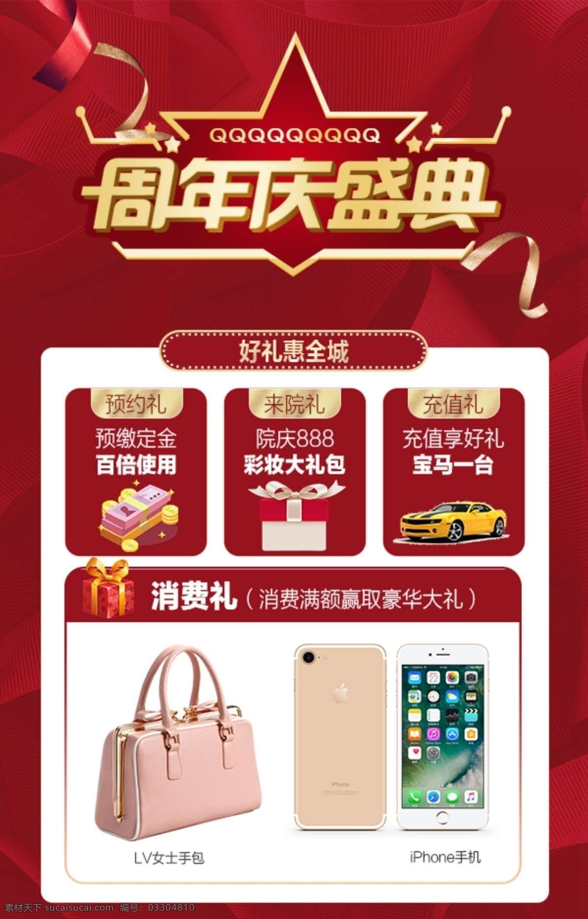 周年庆 盛典 优惠 礼包 消费礼