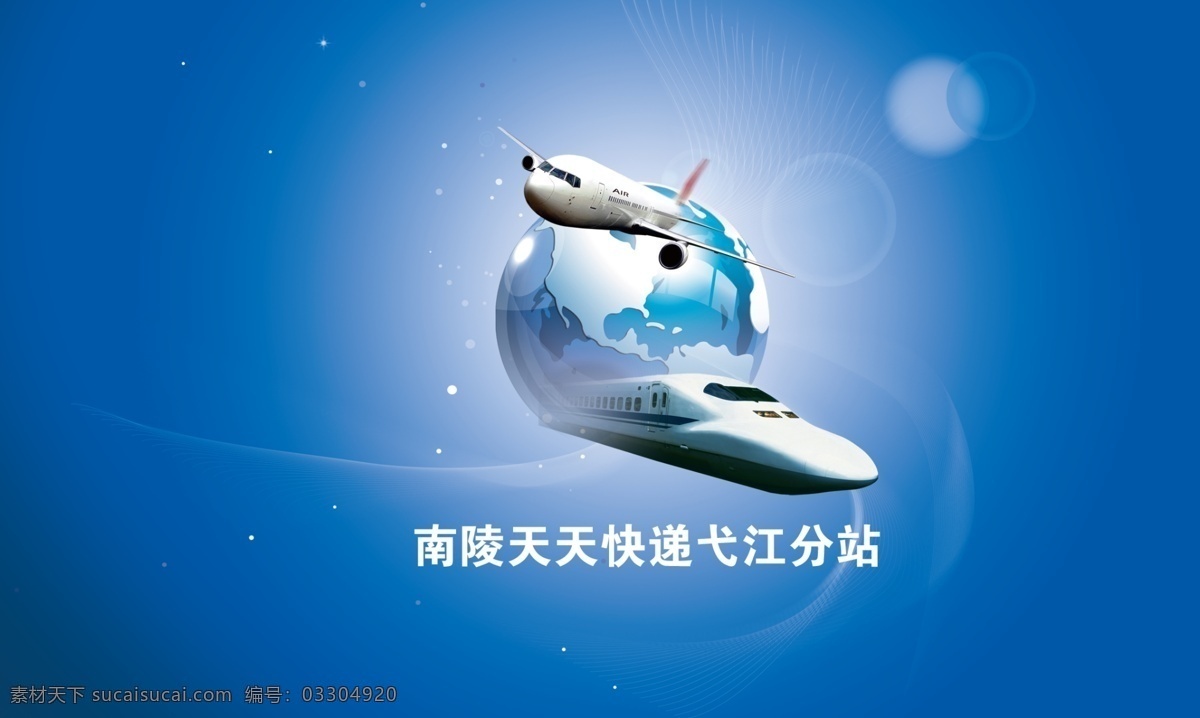 天天快遞名片 名片 快遞 模板下載 快遞名片 快遞公司名片 物流名片 貨運名片 信息部名片 旅行社名片 名片模板 模版 名片素材 名片背景 藍色 底圖 設計名片 經典名片 高檔名片 時尚名片 廣告公司名片 企業(yè)名片 創(chuàng)意名片 印刷名片 商務名片 旅游名片 飛機 航空名片 國際物流 公司 貿易名片 外貿名片 世界版塊 空運名片 交通運輸名片 名片卡片 廣告設計模板 源文件