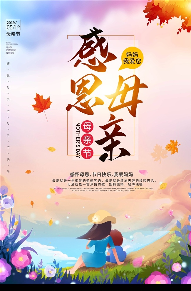 母親節(jié) 海報(bào) 母親節(jié)快樂 約惠母親節(jié) 愛在母親節(jié) 感恩母親節(jié) 母親節(jié)促銷 母親節(jié)漫畫 母親節(jié)背景 母親 母親節(jié)活動(dòng) 母親節(jié)展架 母親節(jié)宣傳單 母親節(jié)感恩 母親節(jié)來了 母子插畫 母親節(jié)展板 母親節(jié)賀卡 母親節(jié)海報(bào) 母親節(jié)禮物 母親節(jié)素材 母親節(jié)廣告 母親節(jié)dm單 感恩母愛 感懷母恩 媽媽辛苦