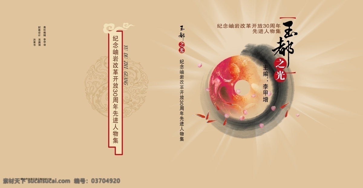 岫巖 玉 都 之光 字書 封面 分層 廣告設(shè)計(jì)模板 畫冊(cè)設(shè)計(jì) 源文件庫(kù) 其他畫冊(cè)封面