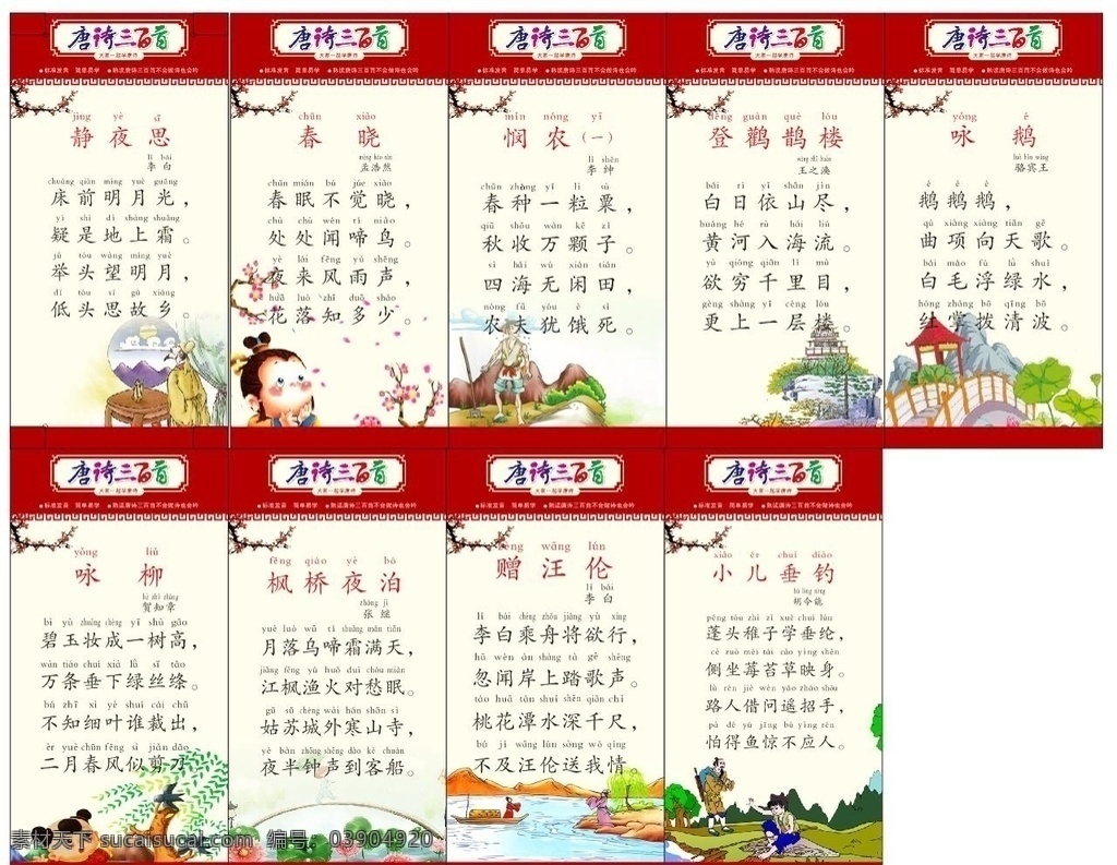 唐詩三百首 唐詩 宋詞 古詩 古詩詞 古詩詞走廊 詩詞 古詩鑒賞 唐詩帶拼音 唐詩配圖 校園詩歌長(zhǎng)廊 唐詩文化 校園文化 古詩賞析 校園文化教育 古詩文 長(zhǎng)廊古詩 古詩配畫 唐詩宋詞 唐詩宋詞元曲 古詩文化 古詩長(zhǎng)廊 古詩文化墻 古詩文化展板 走廊文化 古詩展板