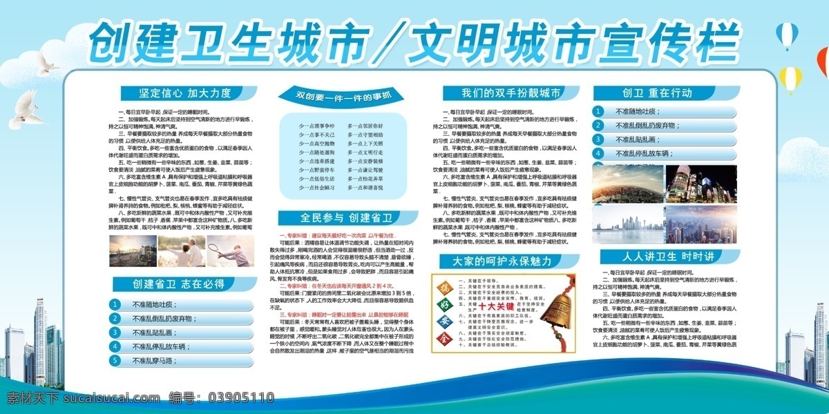 創(chuàng)城 創(chuàng)城展板 創(chuàng) 文明 城市 創(chuàng)文明城市 文明城市 公益廣告 公益展板 創(chuàng)衛(wèi)生城市