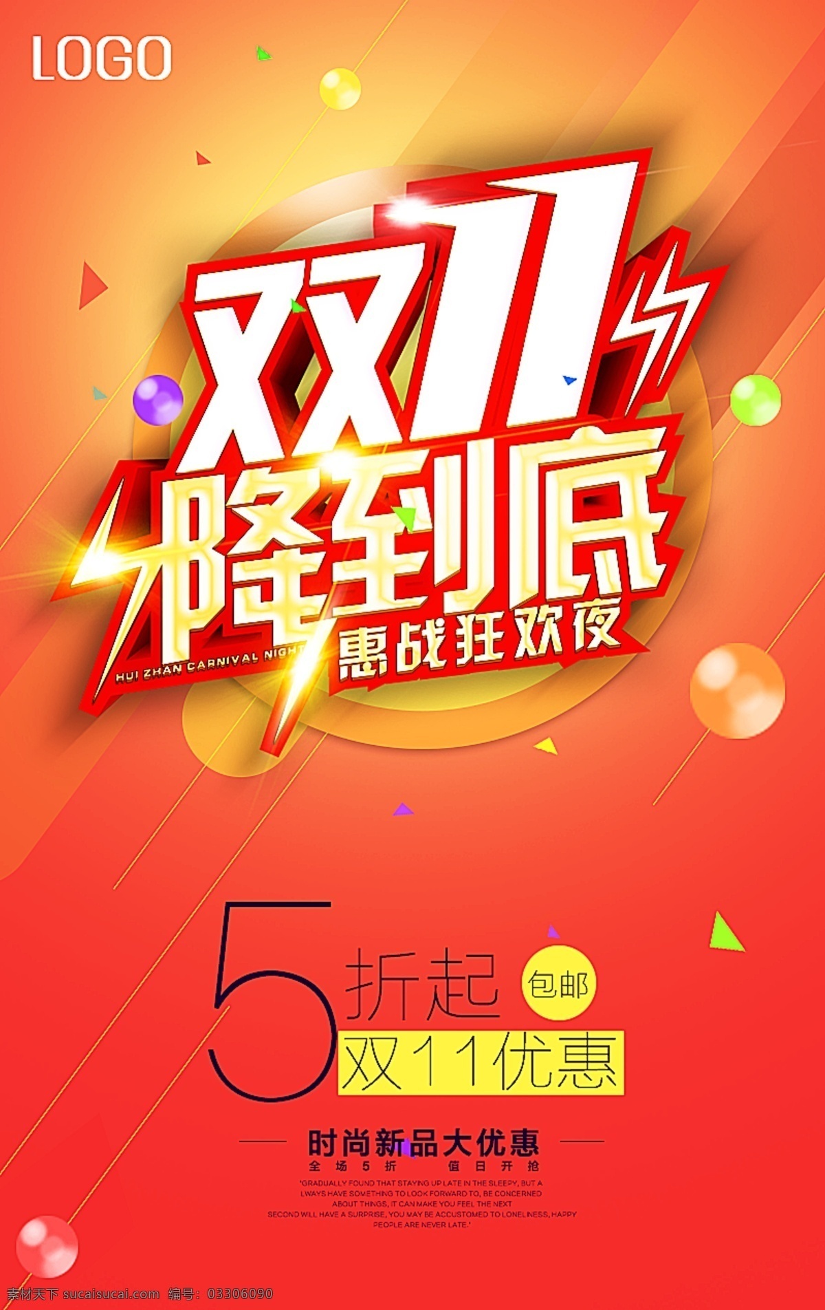 雙11 促銷海報(bào) 圖片臨摹 僅 提供 參考 學(xué)習(xí) 不 作 商業(yè) 用途 謝謝支持