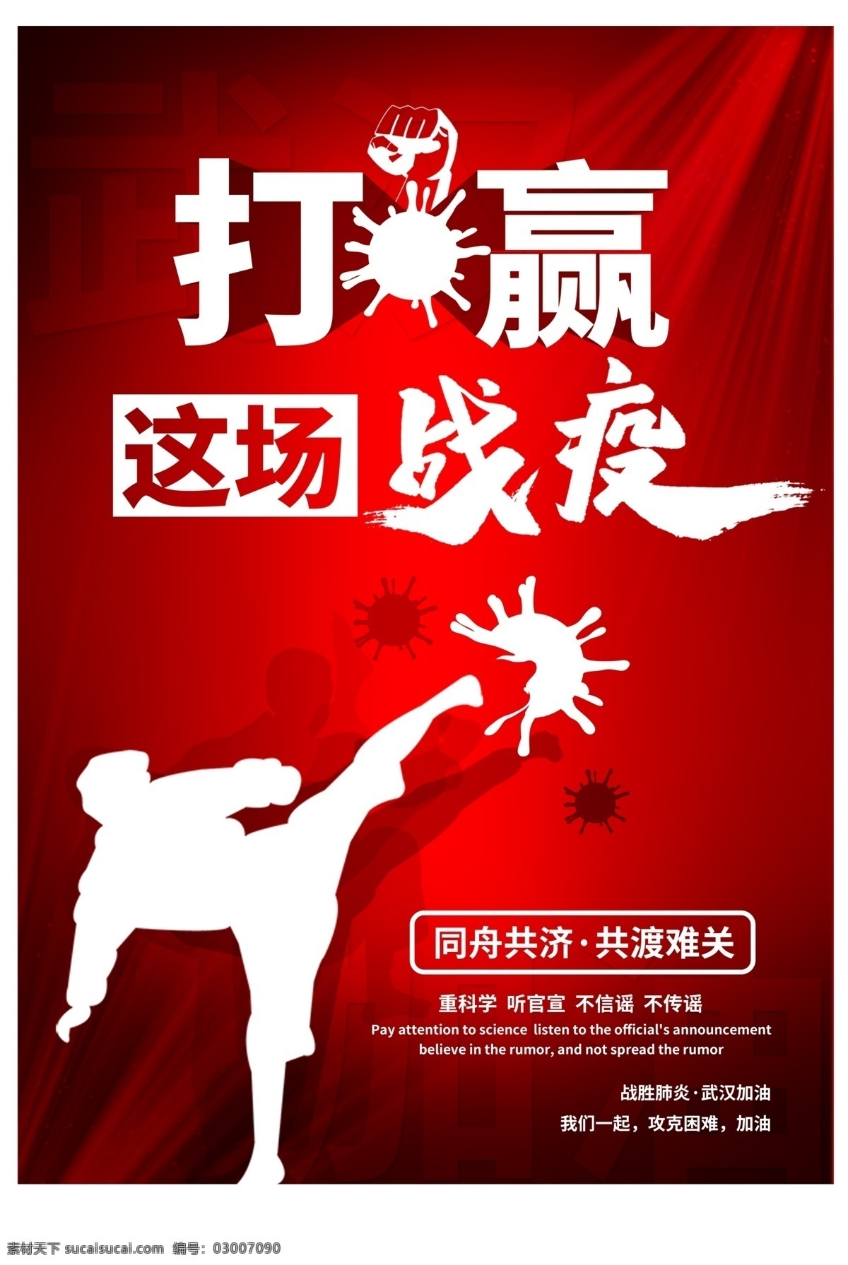 疫情宣傳單 抗疫宣傳單 戰(zhàn)疫宣傳單 戰(zhàn)疫海報(bào) 防疫海報(bào) 肺炎宣傳單 防控疫情 圖解冠狀病毒 冠狀病毒科普 ncp 新型冠狀肺炎 抗疫 抗疫宣傳 新型冠狀病毒 冠狀病毒 冠狀病毒知識(shí) 新型肺炎知識(shí) 武漢加油 醫(yī)院宣傳 冠狀病毒宣傳 冠狀病毒肺炎 肺炎 新型肺炎 疫情宣傳欄 展板 宣