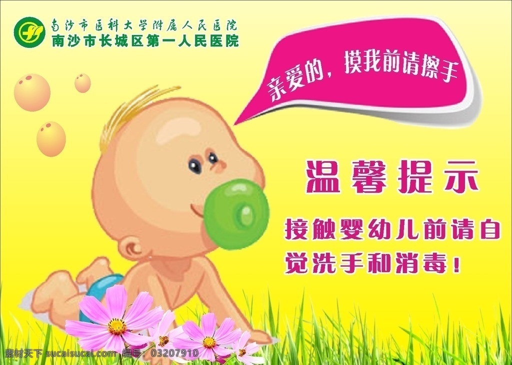 醫(yī)院產(chǎn)科提示 婦產(chǎn)科提示牌 溫馨提示 醫(yī)院 溫馨 提示牌 請(qǐng)洗手 卡通花朵 向日葵 產(chǎn)房溫馨提示 育嬰 室 提示 醫(yī)院展板 矢量