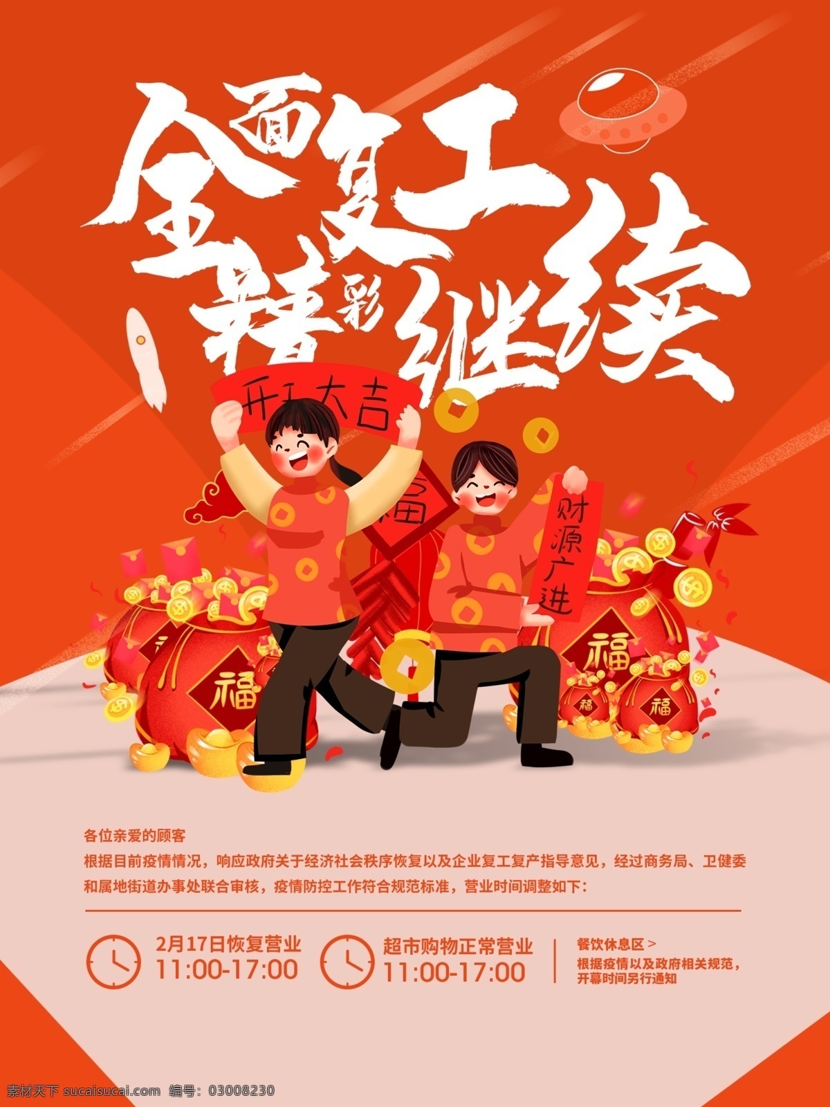 全面復(fù)工 復(fù)工通知 復(fù)工 企業(yè)復(fù)工通知 公司復(fù)工通知 員工復(fù)工通知 復(fù)工通知海報 復(fù)工通知展板 復(fù)工通知背景 復(fù)工通知素材 復(fù)工通知設(shè)計 復(fù)工告示 企業(yè)復(fù)工告示 公司復(fù)工告示 復(fù)工海報 復(fù)工展板 復(fù)工設(shè)計 復(fù)工背景 復(fù)工背景板 2020 通知 鼠年復(fù)工通知 復(fù)工通告 延遲開工通知 企業(yè)推遲開工