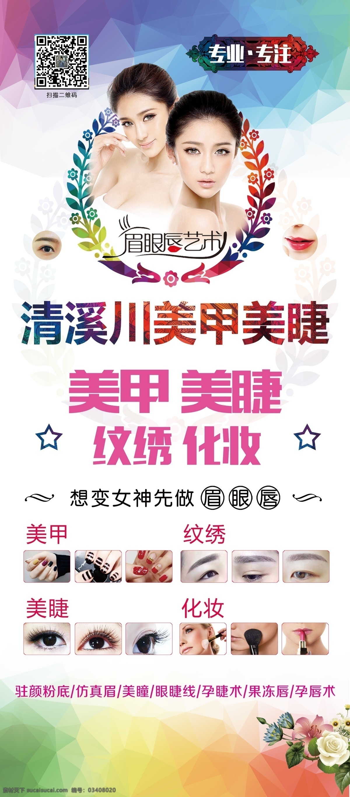 化妝展架 化妝 美妝 美甲 畫眉 美瞳