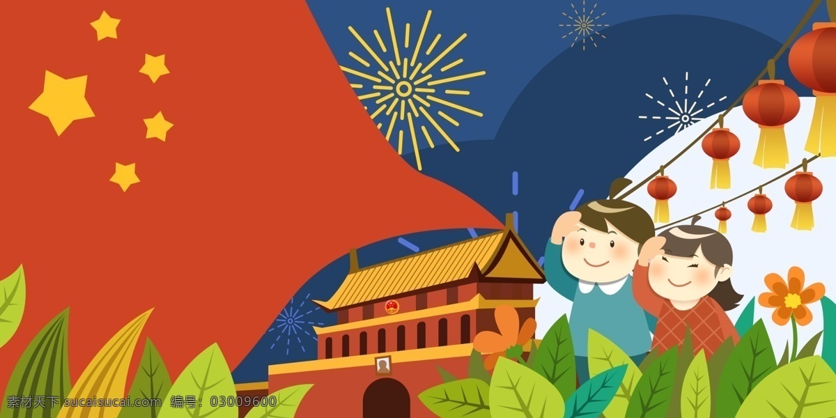 國慶節(jié) 祖國 我們 愛 天安門 女孩 煙花 十一 男孩 慶祝