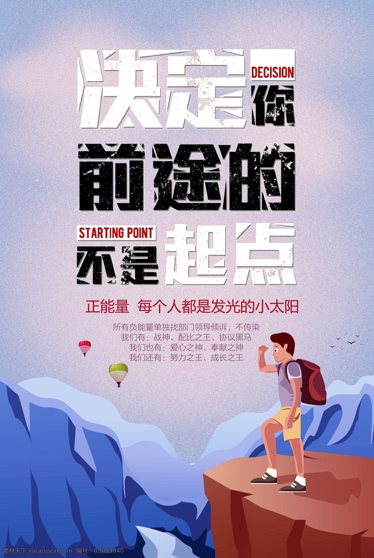 传递正能量 弘扬正能量 青春正能量 爱心正能量 爱的正能量 宣扬正能量 凝聚正能量 风采展示 团队 团结 励志 正能量海报 正能量广告 正能量宣传 点赞正能量 喝彩正能量 传播正能量 社会正能量 正能量公益 拼搏进取 正能量展板 正能量标语 正能量口号 汇聚正能量 超越梦想 超越自我