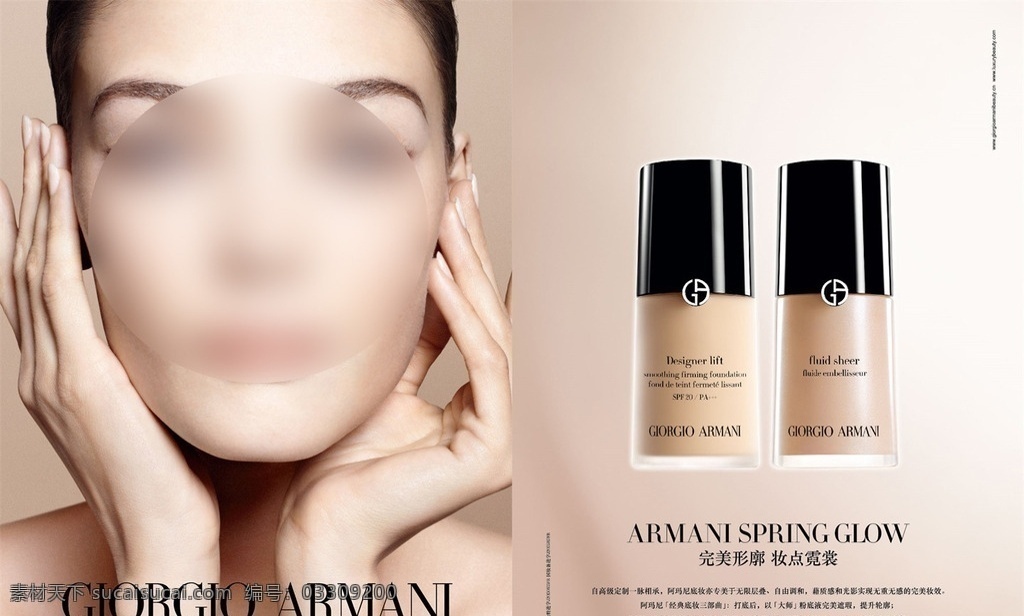 阿瑪尼 香水 廣告 妝 點(diǎn) 霓裳 giorgio armani spring glow 香水廣告 完美形廓 妝點(diǎn)霓裳 外國(guó)女模 雙手托腮