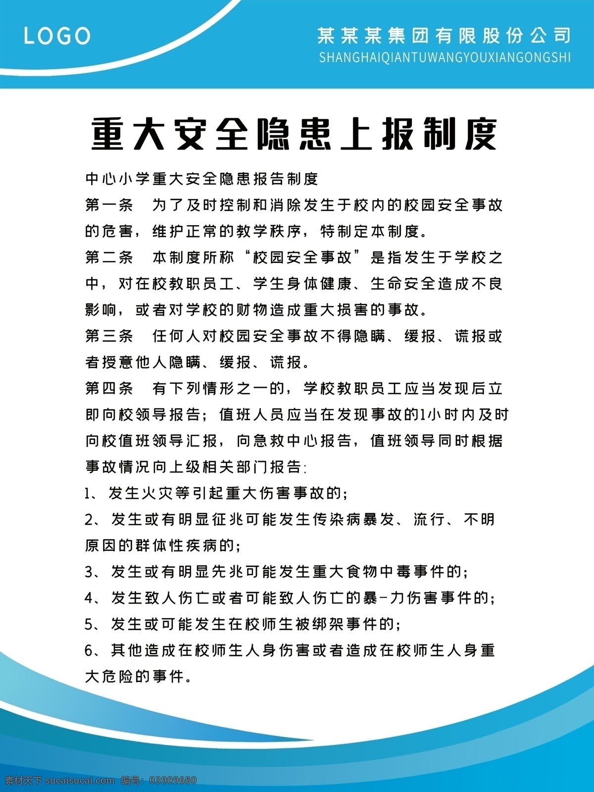 安全 隱患 上報 制度 安全隱患制度 學校責任制度 隱患備案制度 生產(chǎn)事故 安全生產(chǎn) 事故隱患 安全隱患 排查治理 自查自糾 隱患排查 危險源辨識 員工違章 習慣性違章 班組安全 企業(yè)安全 安全掛圖 違章作業(yè) 工廠車間隱患 作業(yè)安全 查隱患 操作規(guī)程 安全管理 展板模板