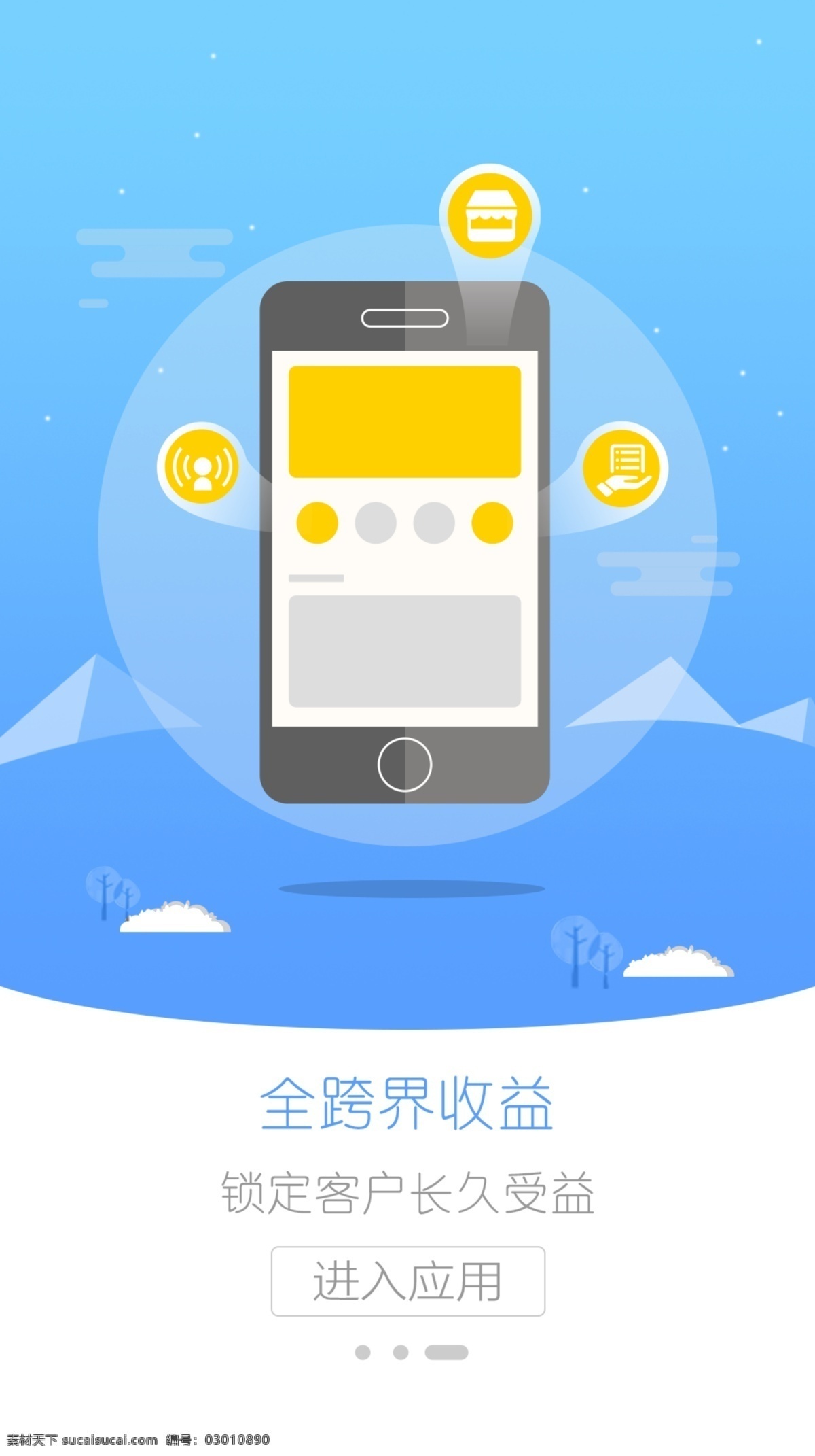app 引导 页 模板 引导页 收益 购物 跨界 界面 ui