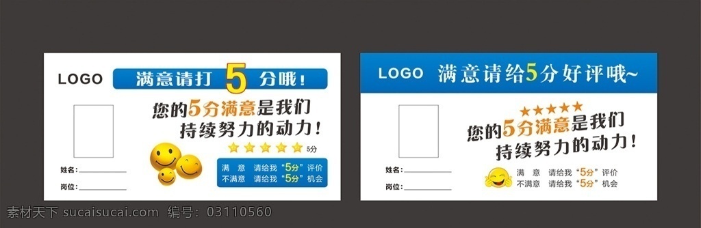 五星 好评 桌 卡 台卡 桌牌 五星好评桌卡 五星桌牌 五星好评桌牌 好评桌牌 评价桌牌 五分好评桌牌 5分好评桌牌 五分好评桌卡 5分好评桌卡 五分好评台卡 5分好评台卡 客服桌卡 客服台卡 客服桌牌 客服五星桌牌 客服五星桌卡 客服五星台卡 客服好评台卡 客服好评桌卡 客服好评桌牌 五星好评 五分好评 背景 展板等...