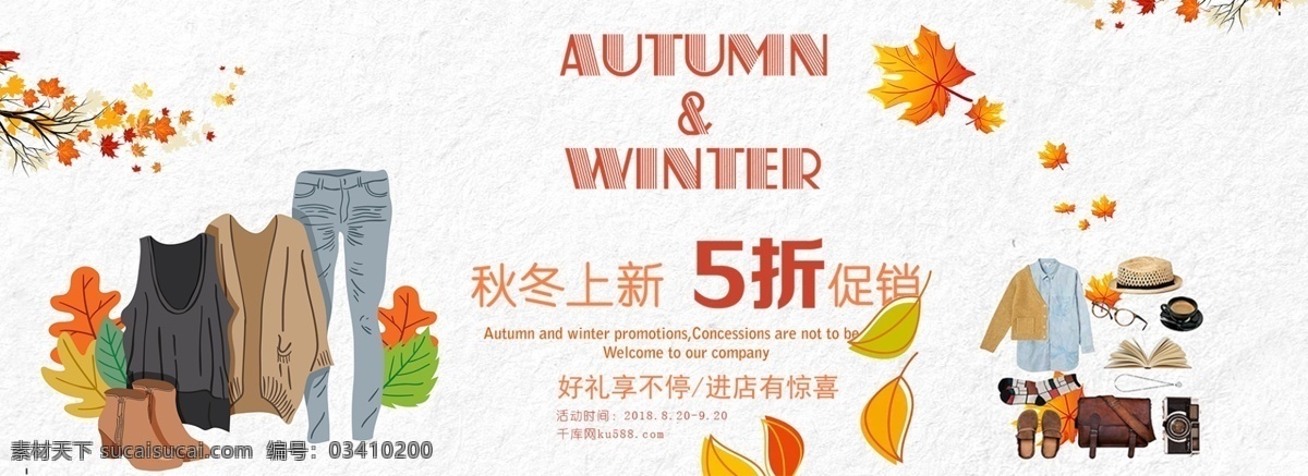 千 庫 原創(chuàng) 秋冬 上 新 電商 促銷 淘寶 banner 千庫原創(chuàng) 上新