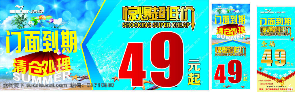 柒牌男裝 清倉 清倉海報