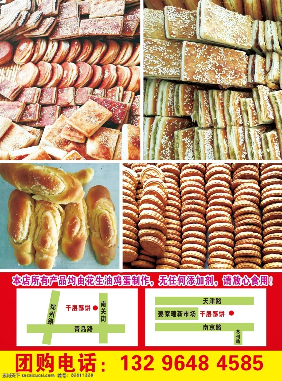 美食海報 美食文化 美食圖 新鮮美食 美食廣告 美食背景 美食素材 美食圖片 美食美食主題 美食聚餐 美食酒店 美食傳單 美食掛畫 美食設計 美食彩頁 美食快餐 美食掛圖 美食展板 大胃王 海鮮 吃貨推薦 美食嘉年華 遇見心動 特色美食 香掉牙燒餅 香掉牙 盛大開業(yè) 開業(yè)彩頁 香掉牙彩頁 香掉牙名片 廣告彩頁