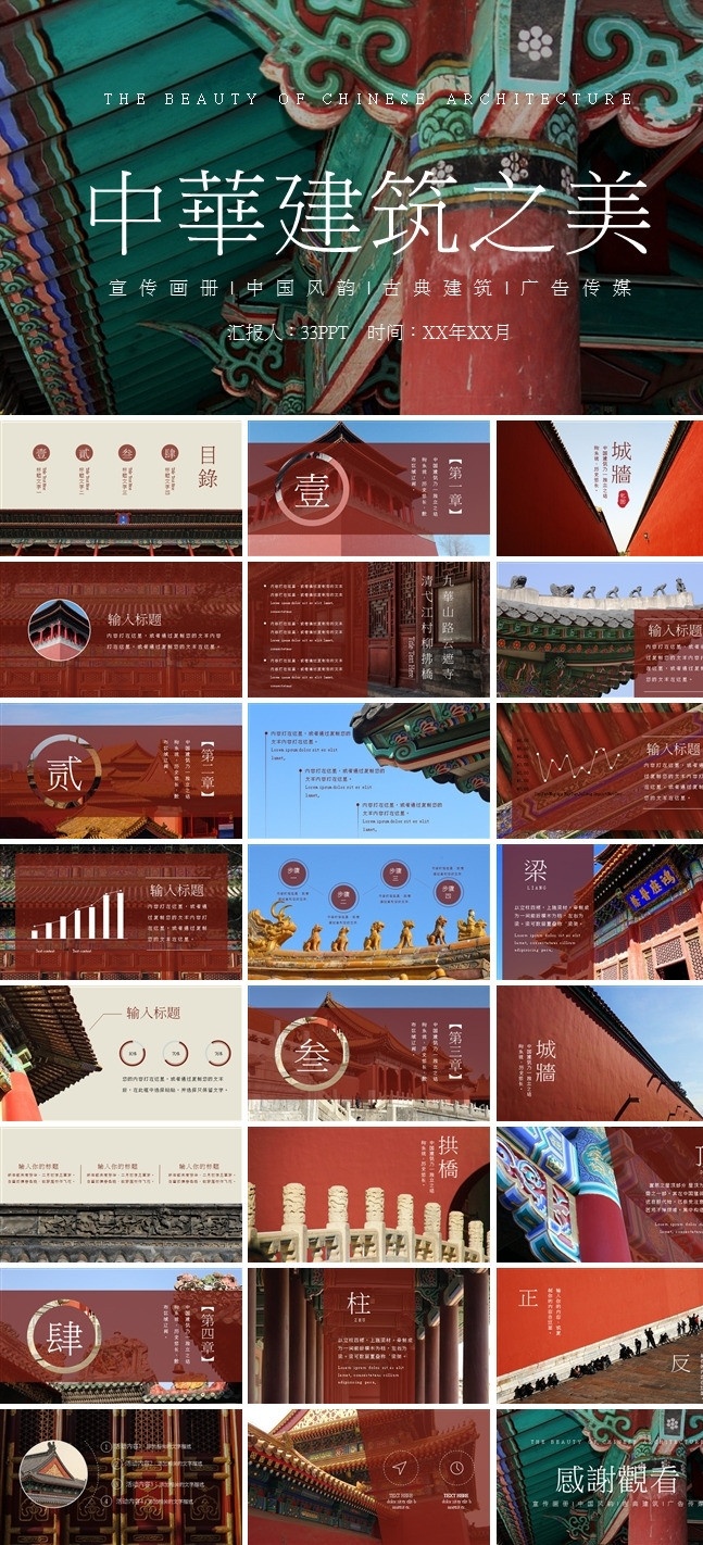 古典 建筑 宣傳畫冊(cè) 中國(guó) 風(fēng) 中國(guó)風(fēng) 餐飲ppt 多媒體 pptx