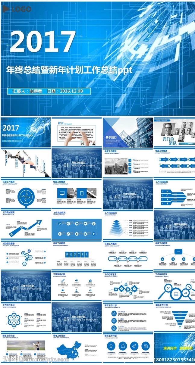 年终 计划 工作总结 动态 模板 蓝色 经典 工作 总结 汇报 规划 学习 会议 科技 大气 公司 单位 企业 商务金融 商务场景 pptx
