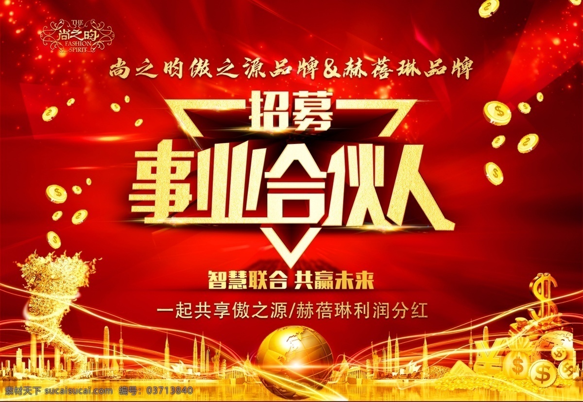 招聘 事业 合伙人 合作 加盟 代理
