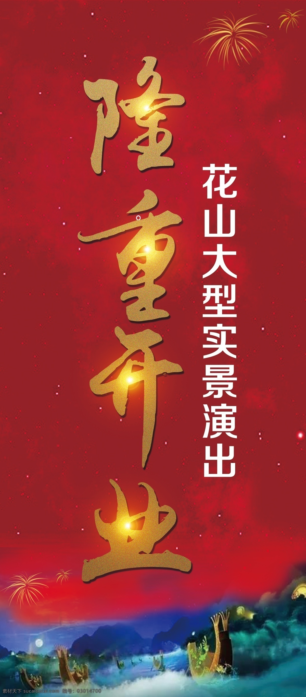 隆重開(kāi)業(yè) 花山 崇左花山 盛大開(kāi)業(yè) 開(kāi)業(yè) 廣告招牌 logo設(shè)計(jì)