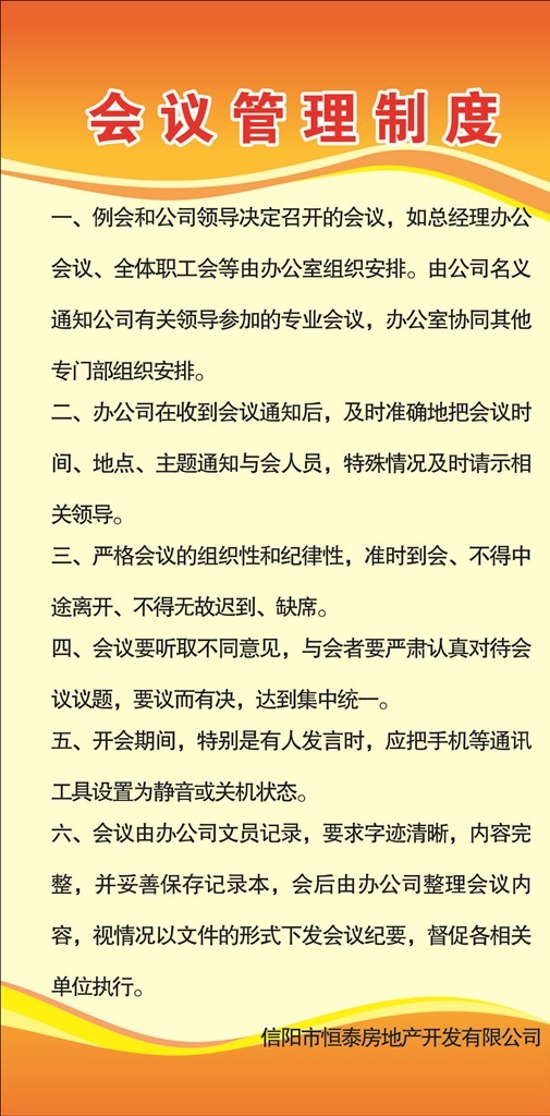 會(huì)議室 管理制度 工地制度牌 工地 建筑工地 房產(chǎn) 房地產(chǎn) 開發(fā)商 建筑商 制度牌 安全制度牌 安全生產(chǎn) 工人頭像 十準(zhǔn)十不準(zhǔn) 建工 安全教育 板報(bào) 展板模板 展架模板