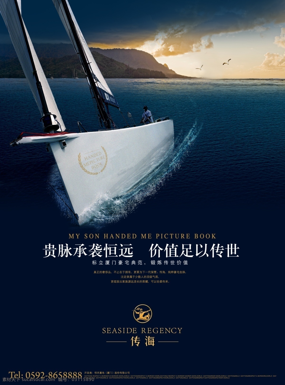 貴族 船 承 帆船 房地產(chǎn)廣告 廣告設(shè)計(jì)模板 海 男人 源文件 貴族船承 浪 傳海 海域名門 psd源文件