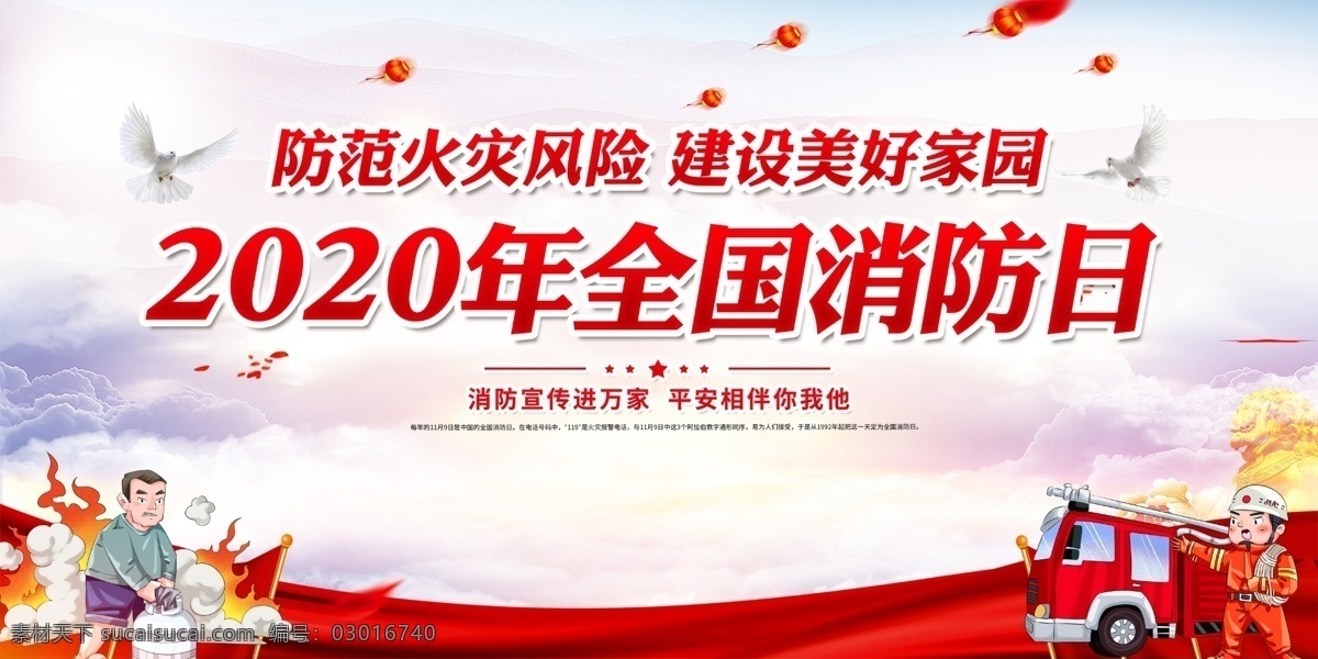 消防 宣傳日 消防宣傳日 消防宣傳月 2020年 宣傳月 消防月 消防日 全國消防日 全國消防月 119消防月 消防宣傳 消防安全月 消防安全 關(guān)注消防 生命至上 消防背景 消防演練背景 消防隊(duì) 消防大隊(duì) 2020 火警 火災(zāi) 防火 消防知識(shí) 預(yù)防火災(zāi) 宣傳欄 展板模板