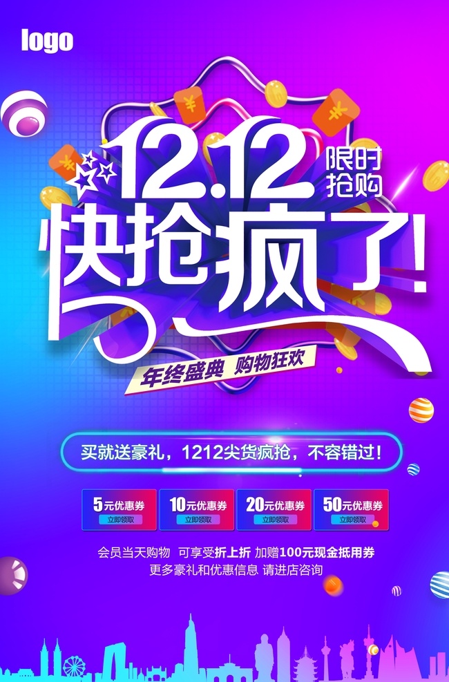 狂抢疯了 1212图片 双12 双十一 双11 双十二 吊旗 背景 活动背景 购物 炫彩 购房节 地产 狂欢节 抢房 双12促销 淘宝双12 双12海报 双12模板 天猫双12 双12来了 双12广告 双12背景 双12活动 双12吊旗 双12展架 狂 抢 疯 1212 彩色背景 限时抢购 年中盛典 购物狂欢 分层