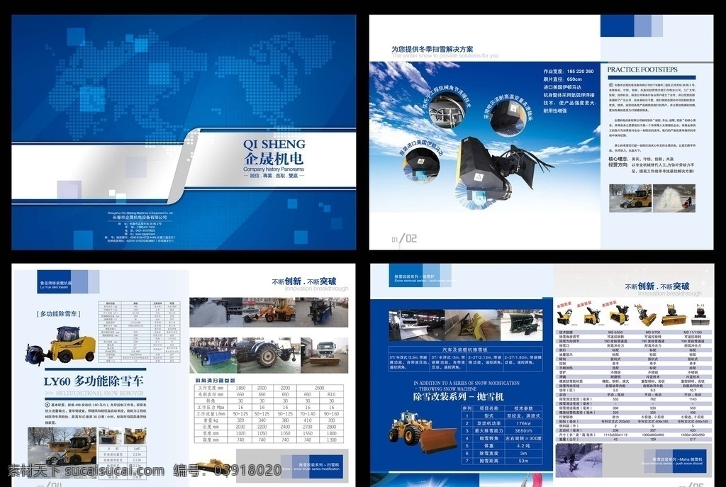 高檔畫冊(cè) 藍(lán)色畫冊(cè) 機(jī)械畫冊(cè) 掃雪機(jī)畫冊(cè) 源文件 分層 大氣畫冊(cè) 高檔藍(lán)色畫冊(cè) 畫冊(cè) 畫冊(cè)設(shè)計(jì)