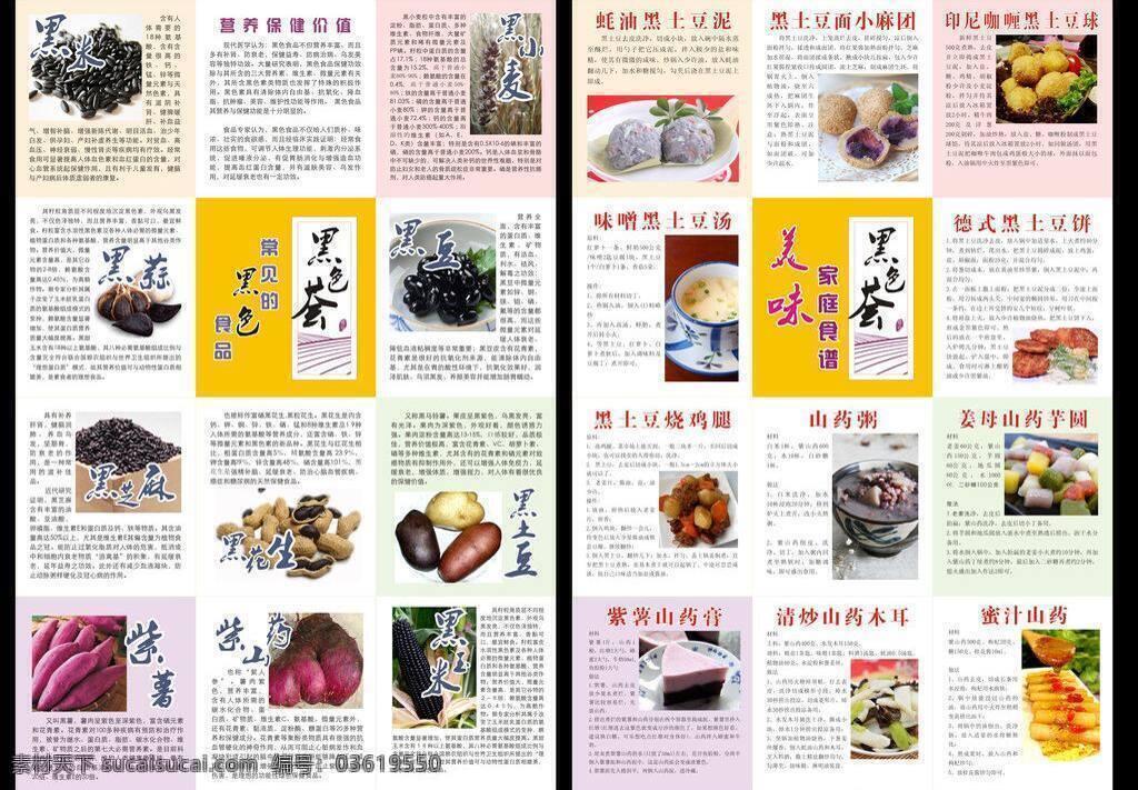 包裝 菜單 菜譜 定制 果實 黑豆 黑米 胡蘿卜 產(chǎn)品 介紹 折頁 拼版 宏日 農(nóng)業(yè) 綠色 健康 無公害 生態(tài) 環(huán)保 紫色 拼貼 蔬菜 五谷 黑色薈 食材 食品 食物 宣傳 形象 農(nóng)產(chǎn)品 農(nóng)作物 土豆 紫薯 黑蒜 生姜 南瓜 洋蔥 蘑菇 葉子 印刷品 山藥 家常菜 美味 大餐 粥 泥 丸 塊 條 黑色食品 餅 散 簡介 矢量卡片 矢量 矢量圖 日常生活