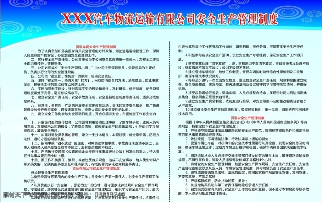汽車 物流運(yùn)輸 有限公司 安全生產(chǎn) 汽車物流 運(yùn)輸 管理制度 室外廣告設(shè)計(jì)