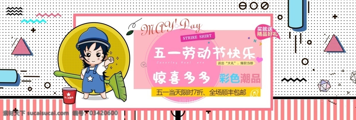千 庫(kù) 原創(chuàng) 五一勞動(dòng)節(jié) 促銷(xiāo) 可愛(ài) 少女 風(fēng) banner 51勞動(dòng)節(jié) 慶祝勞動(dòng) 五一 勞動(dòng)節(jié) 五一活動(dòng) 51惠戰(zhàn) 51提前放價(jià) 51活動(dòng) 51大搶購(gòu) 勞動(dòng)光榮 51鉅惠 歡度五一 卡通女孩 彩色 繽紛