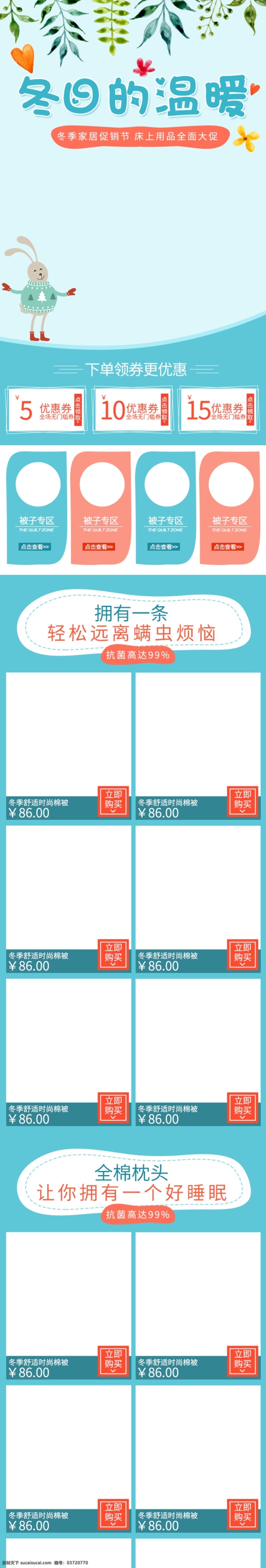 冬日 溫暖 冬季 大 促銷 手機 端 首頁 被子 冬被 冬季大促銷 冬日的溫暖 手機端首頁 周年慶