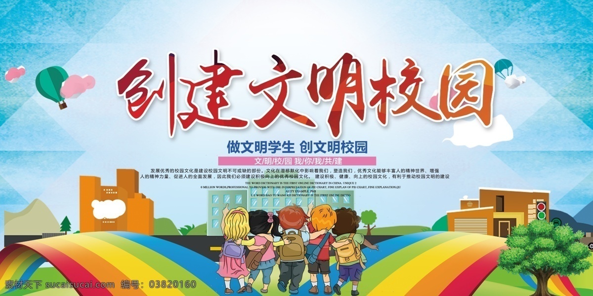 插件文明校園 校園文明 校園文明海報 文明校園展板 文明校園模板 校園文明背景 校園文明圖片 校園文明掛圖 校園文明櫥窗 校園文明宣傳 校園文明標語 文明校園 文明校園標語 校園展板 校園標語 校園文明口號 文明標語 文明展板 校園文明廣告 文明學(xué)生 文明行動 文明禮儀 校園安全 個人禮儀 同學(xué)禮儀 展板模板