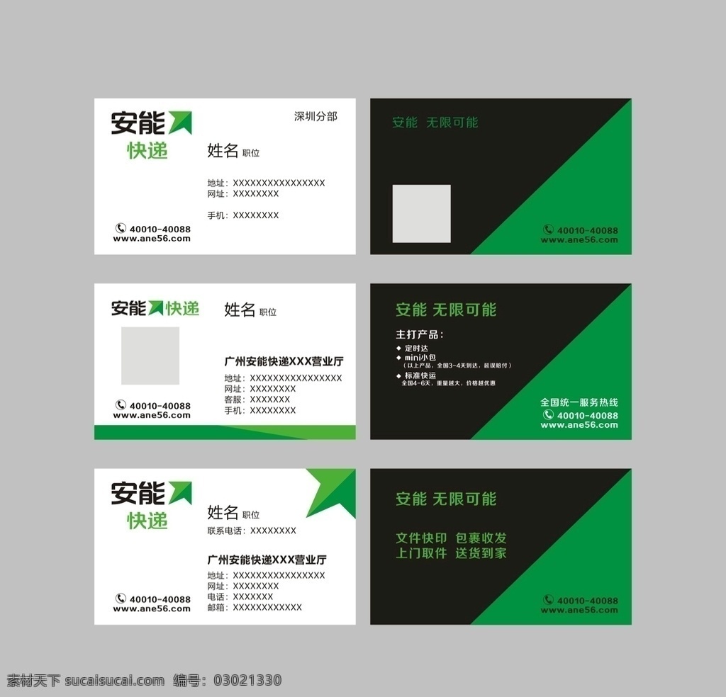 安能快遞圖片 安能 安能快遞 快遞名片 安能名片 快遞卡片 安能快遞名片 名片卡片