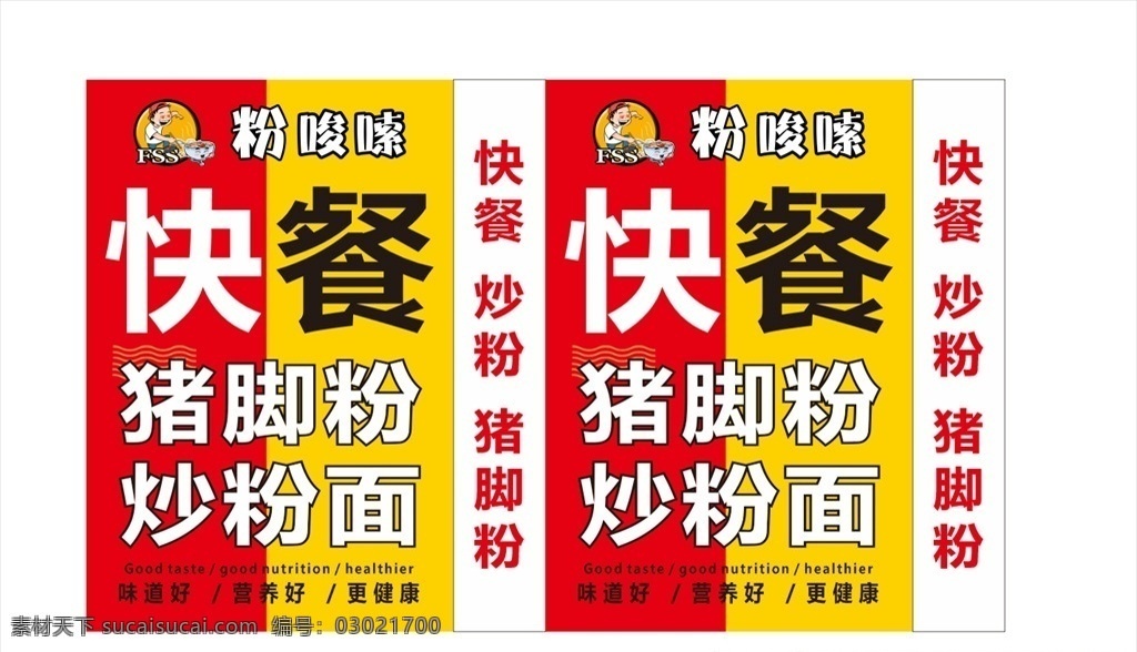 快餐燈箱圖片 快餐燈箱 炒粉燈箱 燈箱 路邊燈箱 快餐