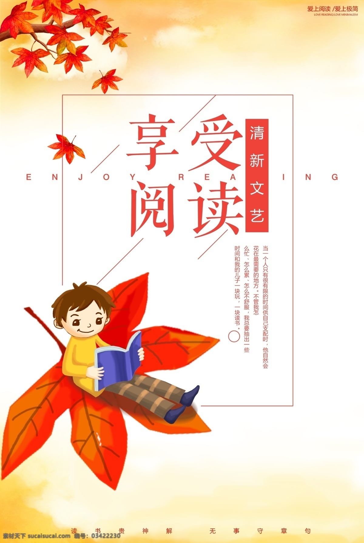 享受 閱讀 教育 海報(bào) 插畫 簡約 簡潔 文藝 看書 讀書 知識(shí) 書本 文學(xué) 文字 書籍 愛上閱讀