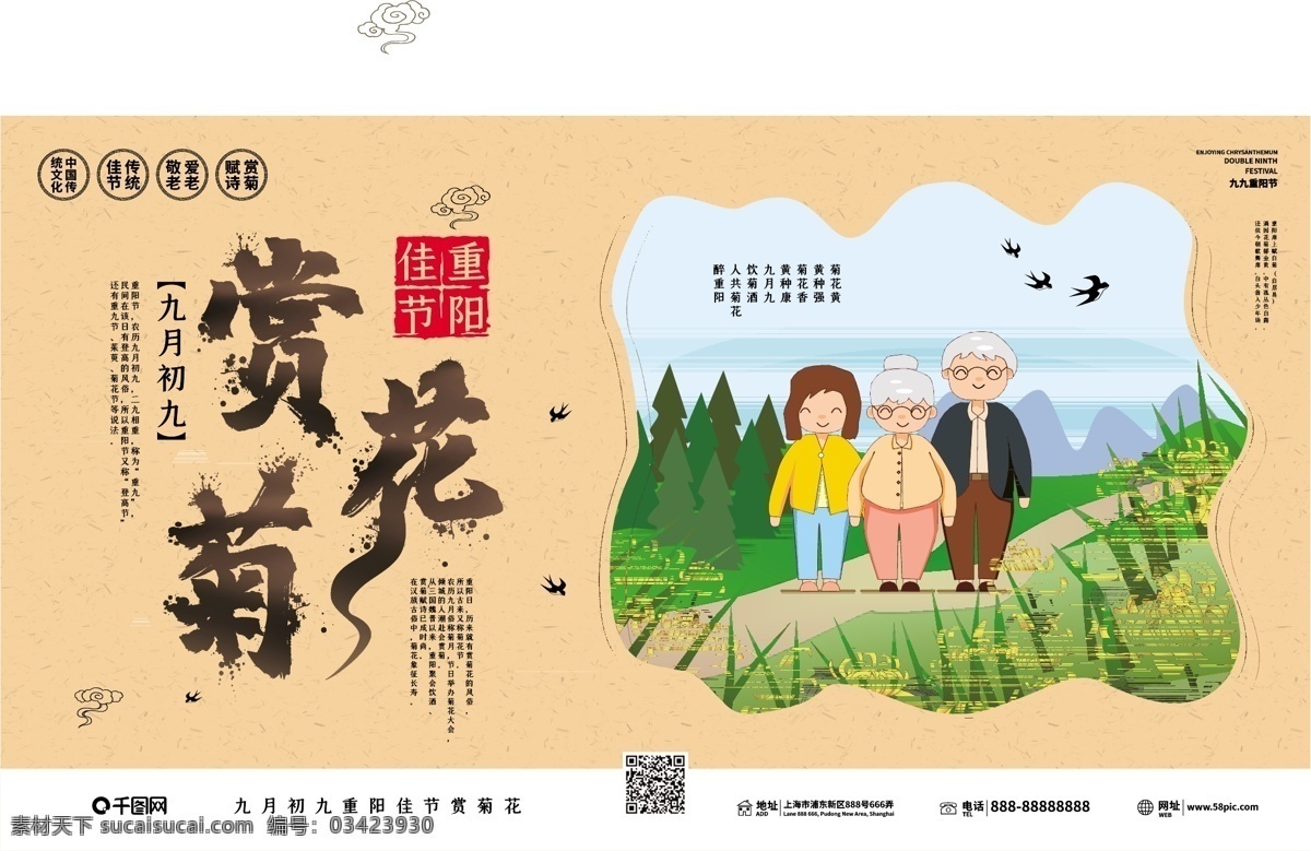 原創(chuàng) 手繪 九月 初九 重陽節(jié) 賞 菊花 展板 文化 宣傳 九九重陽節(jié) 賞菊花 中國傳統(tǒng)文化 傳統(tǒng)佳節(jié) 愛老敬老 賞菊賦詩 菊花節(jié)菊月 節(jié)日展板展架